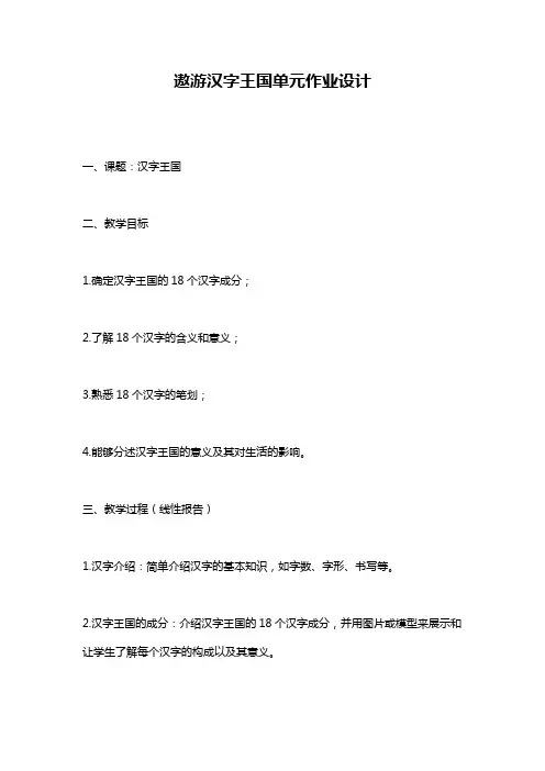 遨游汉字王国单元作业设计