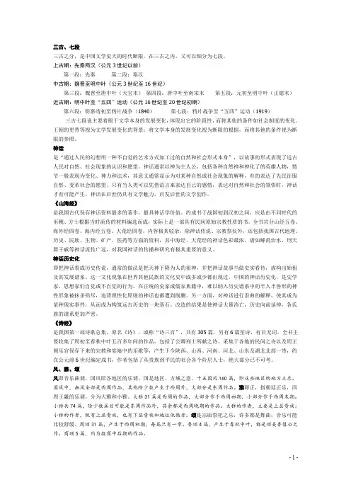 (完整word版)古代文学名词解释 (2)