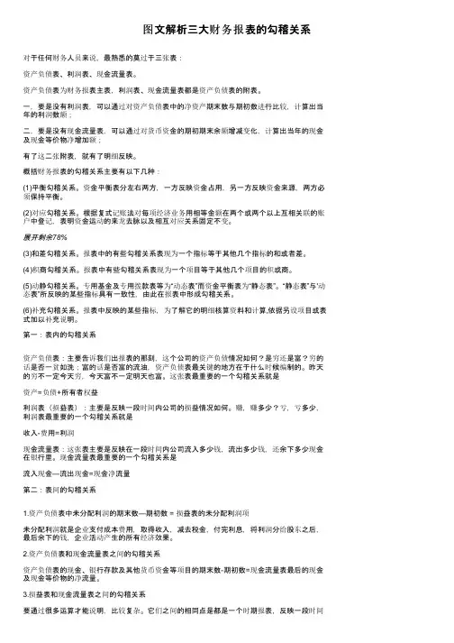 图文解析三大财务报表的勾稽关系