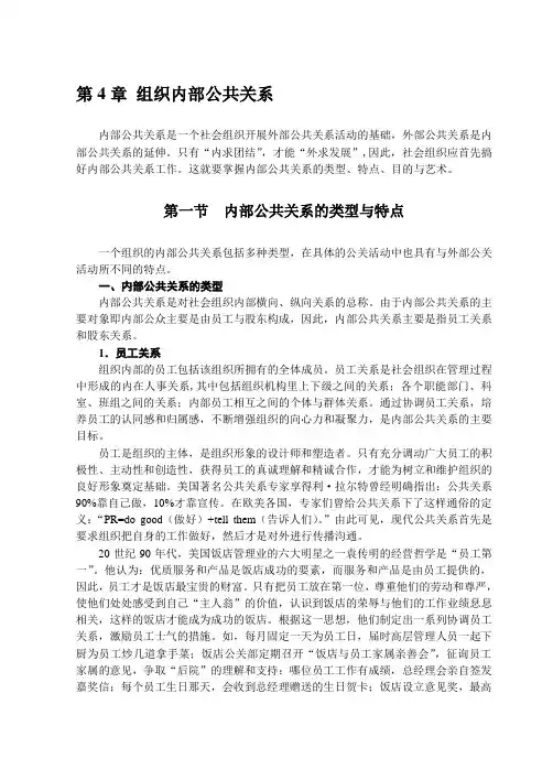 第4章-组织内部公共关系