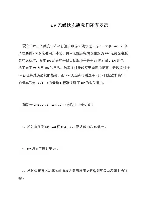 15W无线快充离我们还有多远