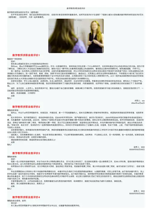 数学教师求职自我评价