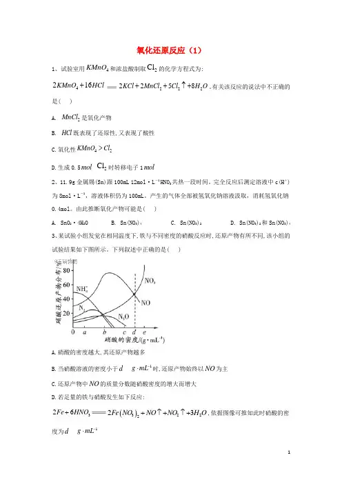 2025届高考化学二轮复习专题四氧化还原反应1专项测试含解析