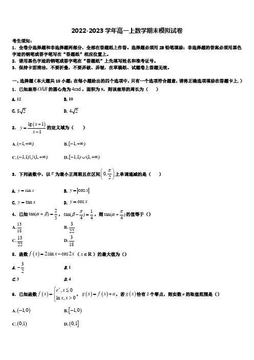 河北邢台一中2022年高一上数学期末经典模拟试题含解析