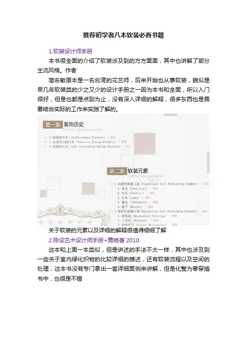 推荐初学者八本软装必看书籍