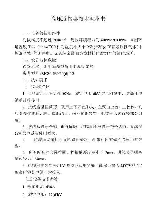 高压连接器技术规格书