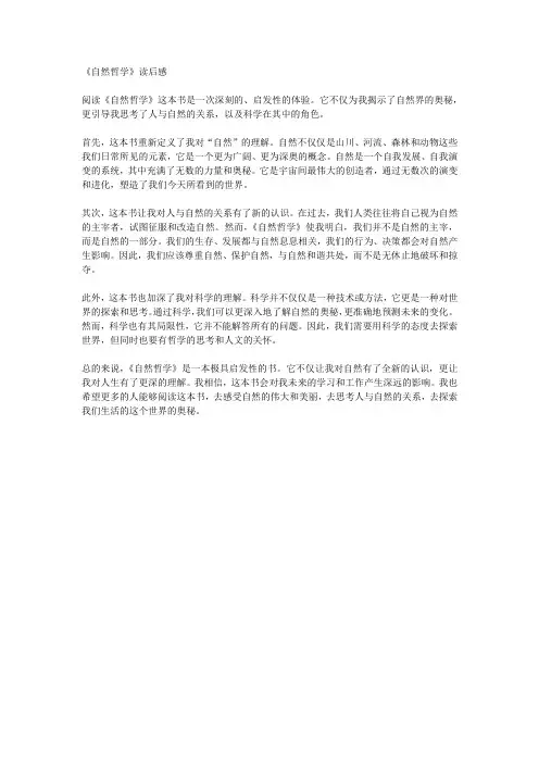 《自然哲学》读后感