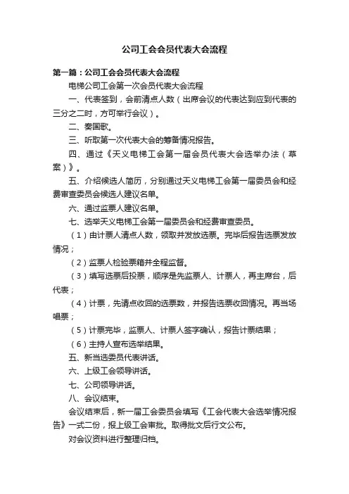 公司工会会员代表大会流程