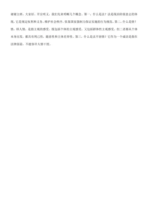 法不容情一辩陈词