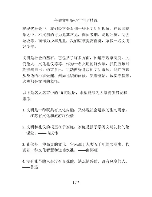 争做文明好少年句子精选