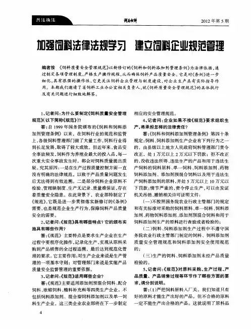 加强饲料法律法规学习 建立饲料企业规范管理