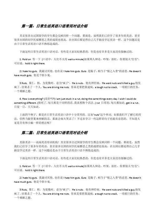 日常生活英语口语常用对话介绍[修改版]