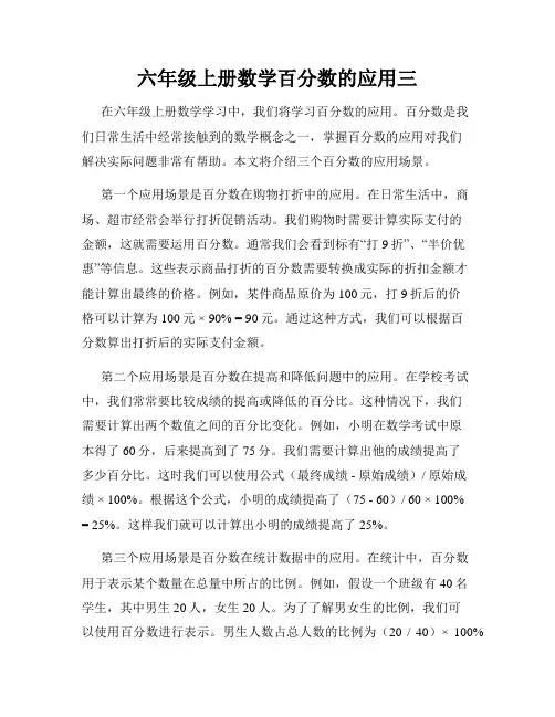 六年级上册数学百分数的应用三
