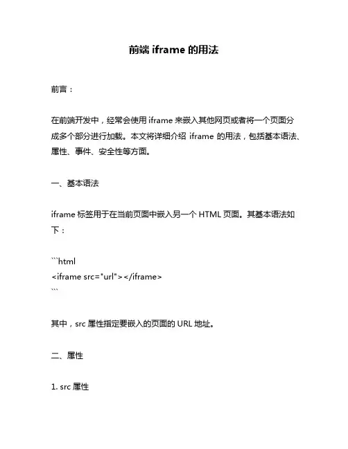 前端iframe的用法