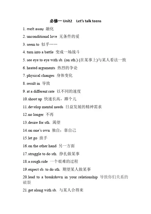 2020牛津译林版新教材高一英语必修一unit2词组总结