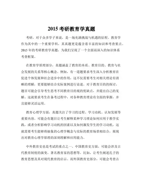 2015考研教育学真题