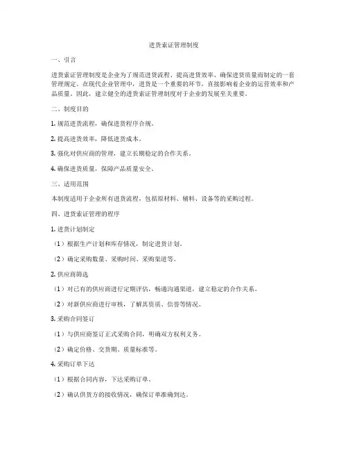 进货索证管理制度