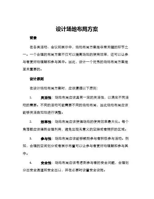 设计场地布局方案