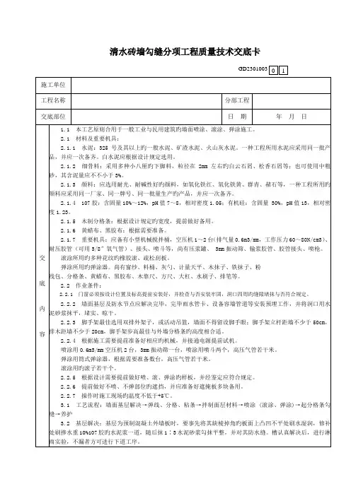 清水砖墙勾缝分项关键工程质量重点技术交底卡