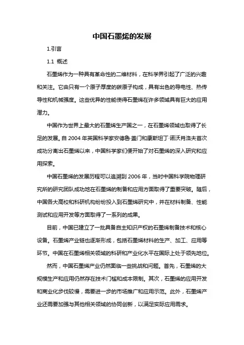 中国石墨烯的发展
