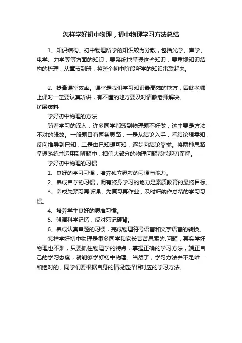 怎样学好初中物理，初中物理学习方法总结
