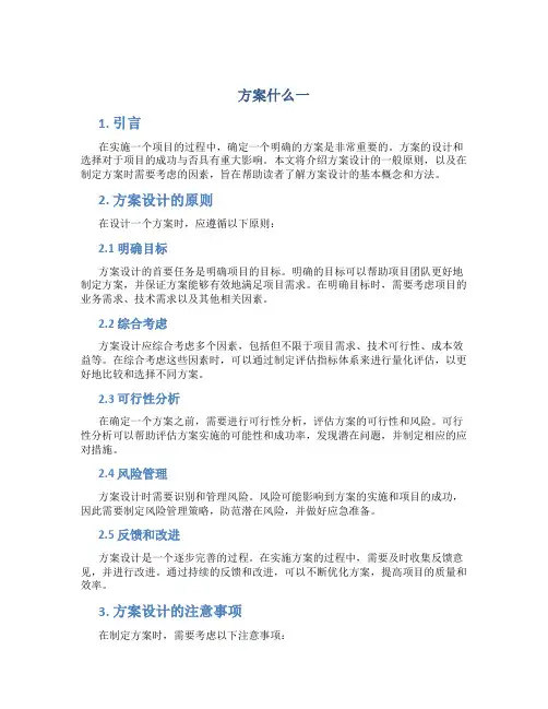 方案什么一