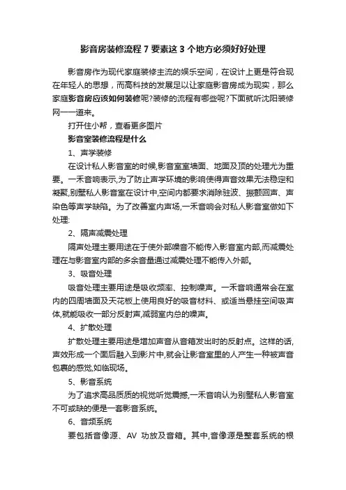 影音房装修流程7要素这3个地方必须好好处理