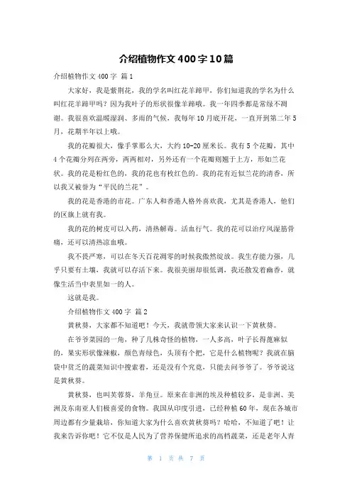 介绍植物作文400字10篇