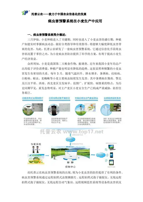 病虫害预警系统在小麦生产中应用