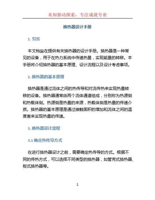 换热器设计手册