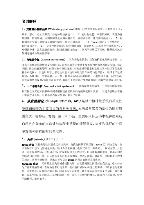 神经病总结