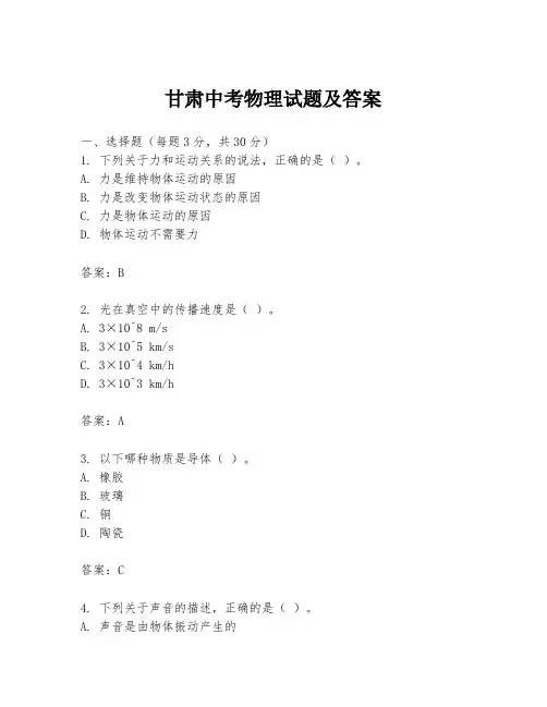 甘肃中考物理试题及答案
