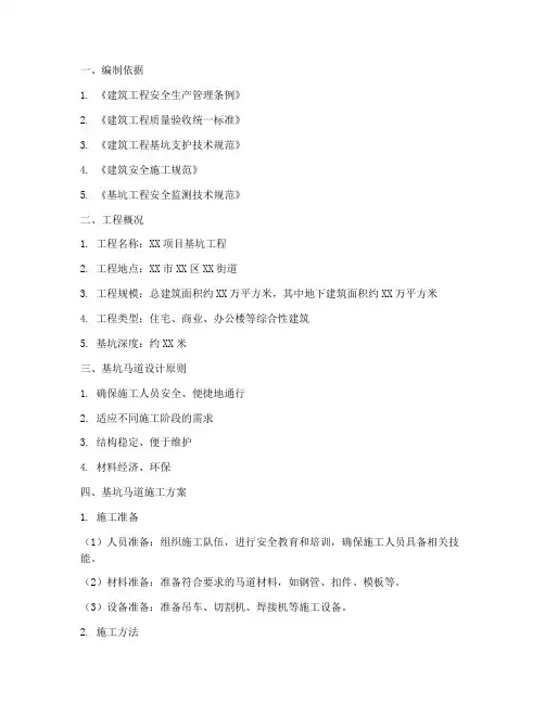 基坑马道专项方案