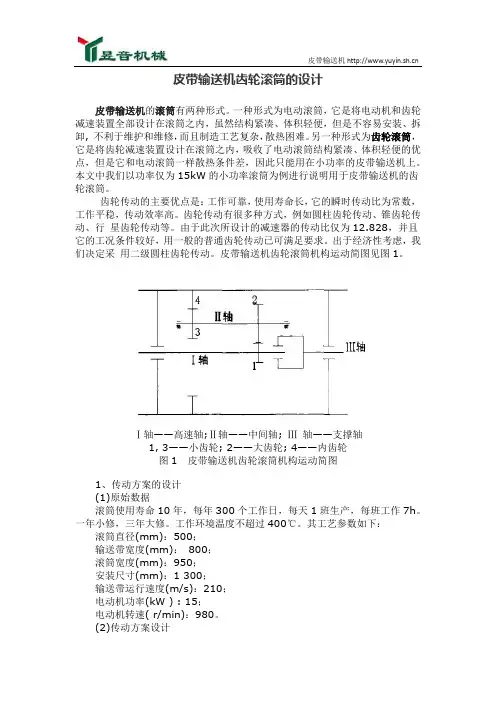 皮带输送机齿轮滚筒的设计