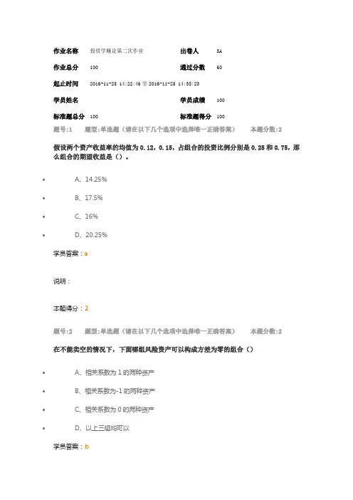 2016南大投资学概论第二次作业