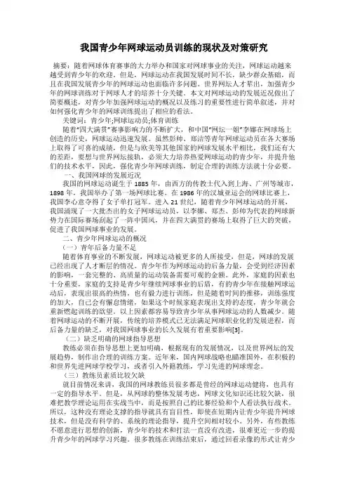 我国青少年网球运动员训练的现状及对策研究