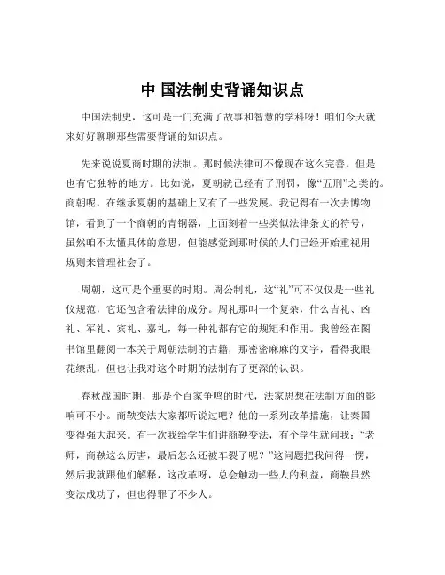 中 国法制史背诵知识点