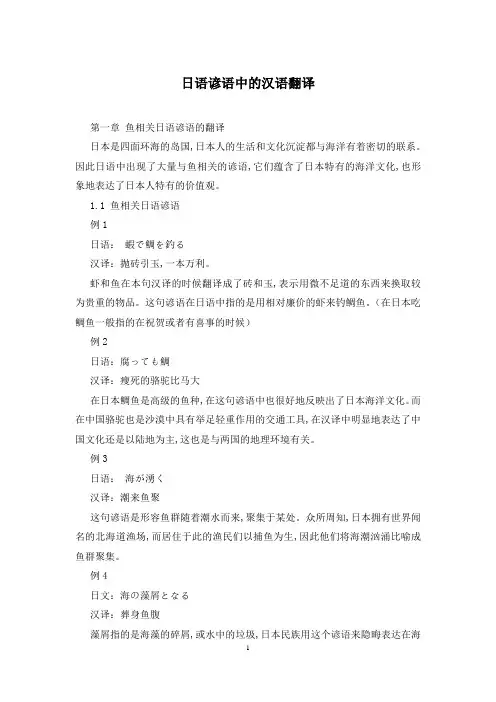 日语谚语中的汉语翻译