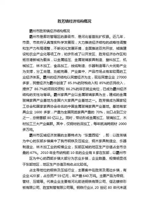 胜芳镇经济结构概况