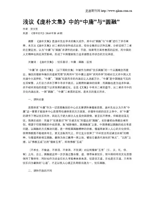 浅议《庞朴文集》中的“中庸”与“圆融”