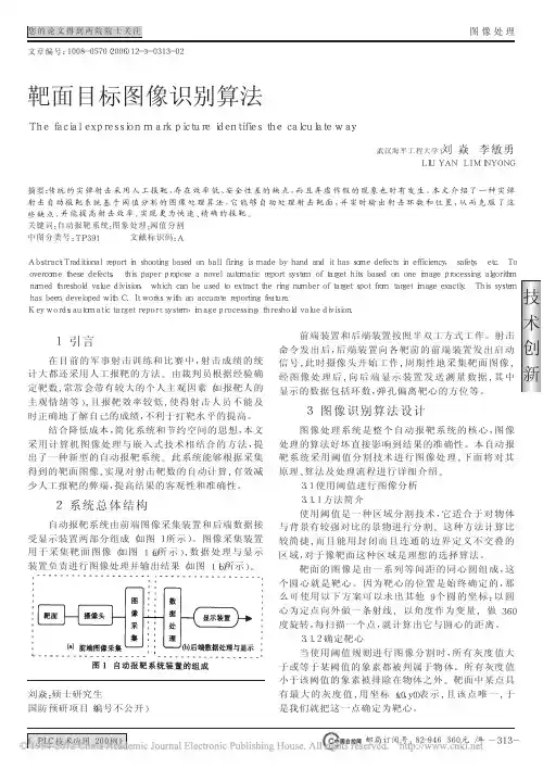靶面目标图像识别算法