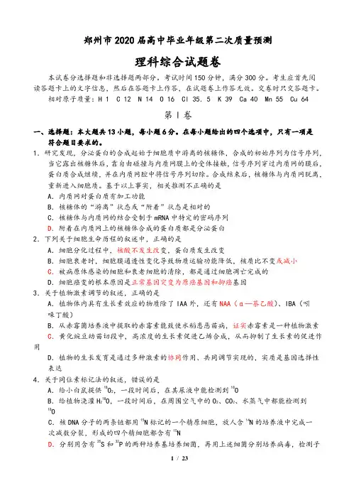 郑州市2020届高三第二次质量检测(理科综合)含答案