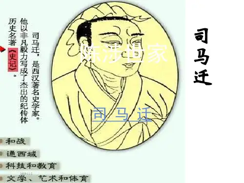 《陈涉世家》ppt课件
