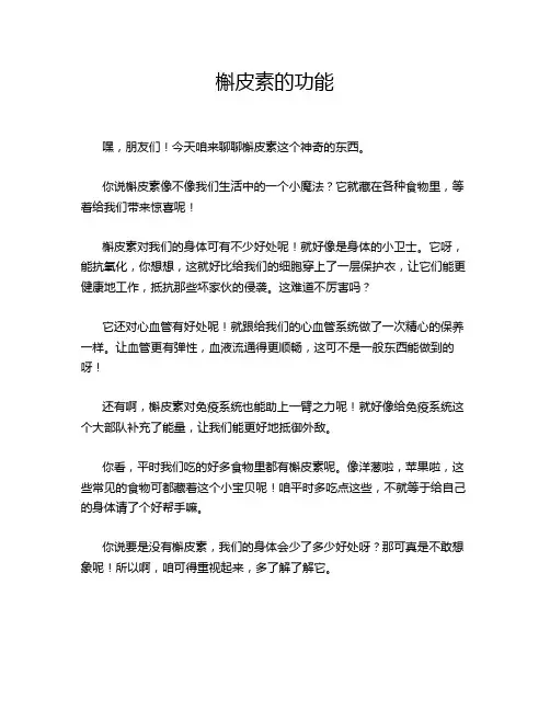 槲皮素的功能