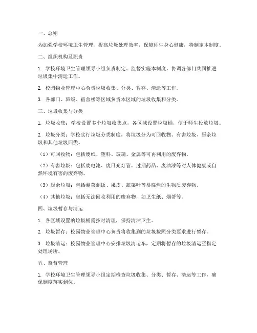 学校垃圾集中清运管理制度