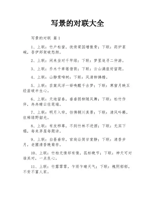写景的对联大全