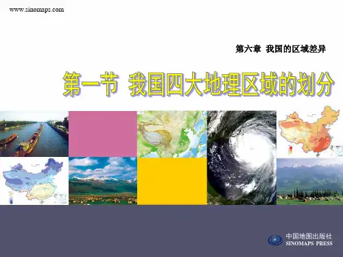 我国四大地理区域的划分