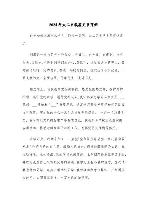 2024年大二自我鉴定书范例(3篇)