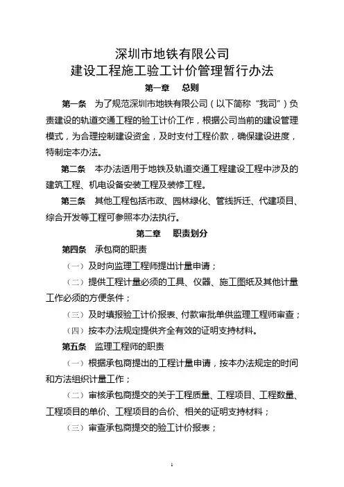 验工计价办法 07 10 22