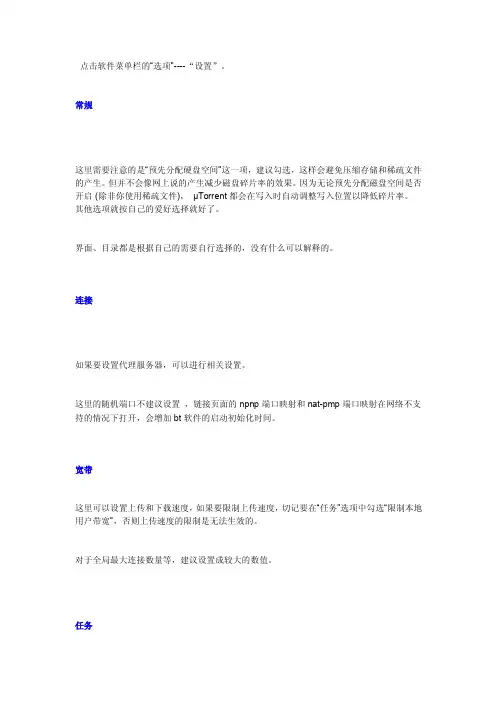 2014年新版utorrent常规设置（适合新手,解决磁盘负荷过重）